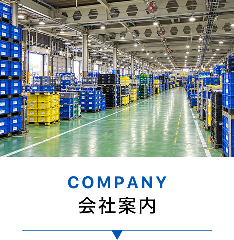 会社案内